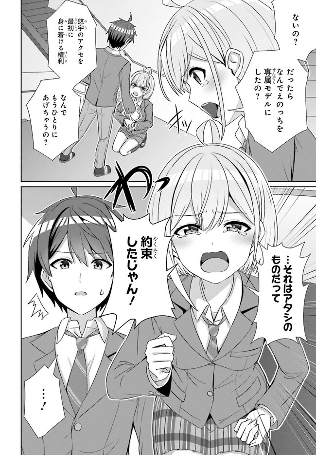 Danjo no Yuujou wa Seiritsu suru? (Iya, Shinaii!!) - Chapter 24.3 - Page 2